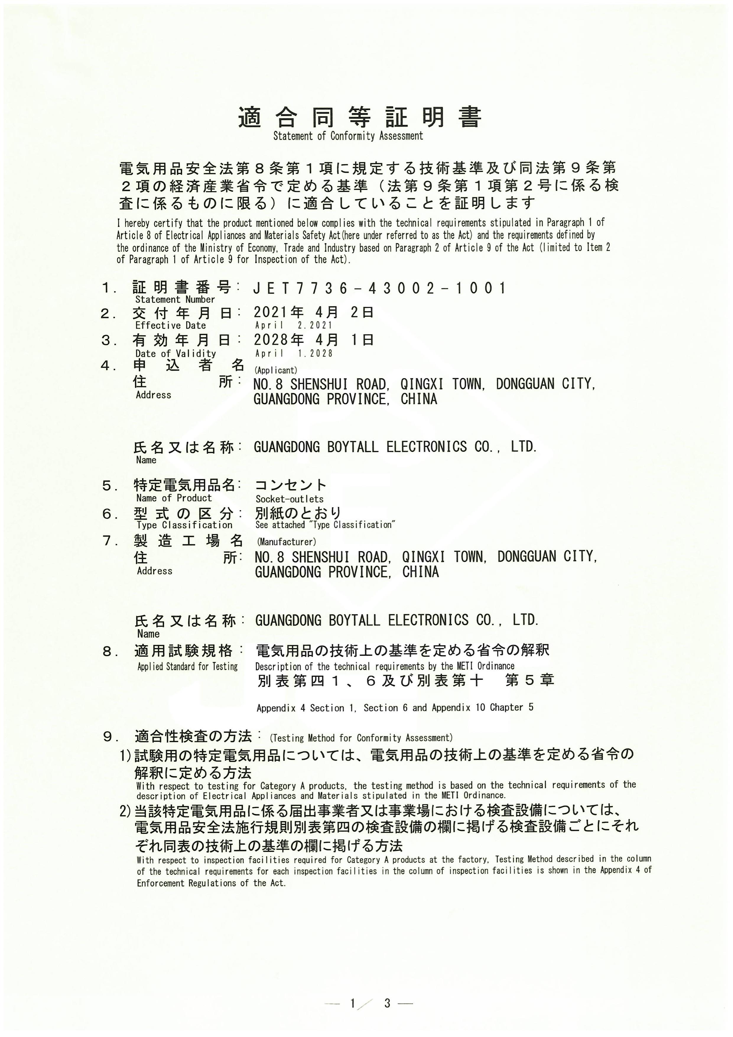 BT-US1 PSEJC